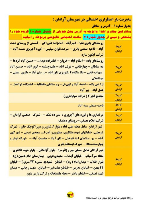 برنامه خاموشی احتمالی برق استان سمنان برای سه‌شنبه دوم شهریور اعلام شد