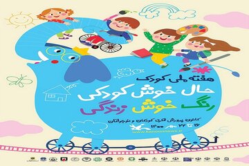 عضویت رایگان کودکان خوزستانی در کانون به مناسبت هفته ملی کودک