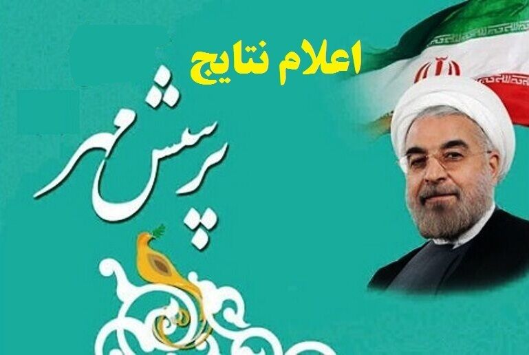 معلم ملکانی مقام اول مسابقه پرسش مهر کشور را کسب کرد