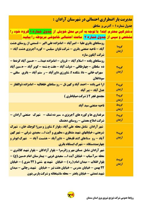 برنامه خاموشی احتمالی برق استان سمنان در روز جمعه ۲۹ مرداد اعلام شد