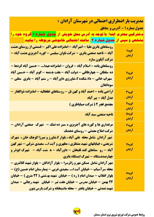 برنامه خاموشی احتمالی برق استان سمنان در روز سه‌شنبه ۱۲ مرداد اعلام شد