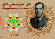 نشان فداکاری به شهید علی حسین مطاعی دهباغی تعلق گرفت