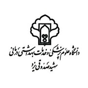 ۲۰ دانشجوی افغان در دانشگاه علوم پزشکی یزد پذیرش شدند 