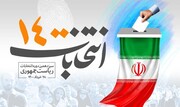 دعوت ائمه جمعه شمال غرب کشور از مردم برای مشارکت گسترده در انتخابات