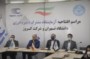 آزمایشگاه ذخیره انرژی دانشکدگان فنی دانشگاه تهران افتتاح شد