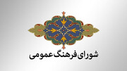 ۴۵۲ مصوبه برای ارتقای سطح فرهنگ عمومی خراسان رضوی 