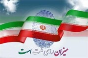 رئیس دانشگاه جهرم: رأی مردم بازتاب مطالبات جمعی ملت است