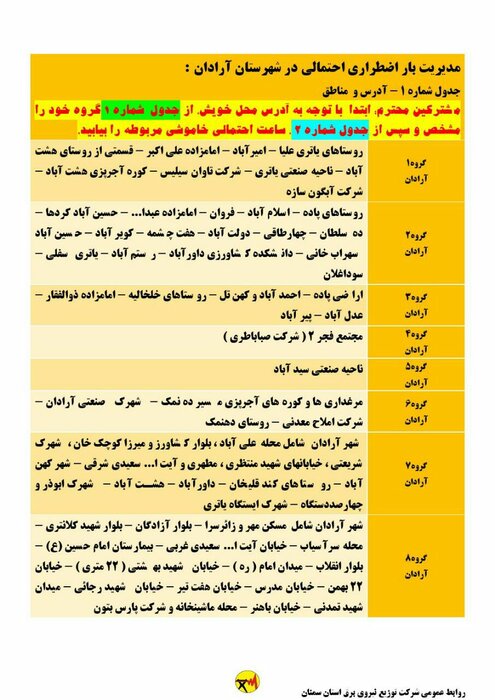 برنامه خاموشی احتمالی برق استان سمنان در روز شنبه ۳۰ مرداد اعلام شد