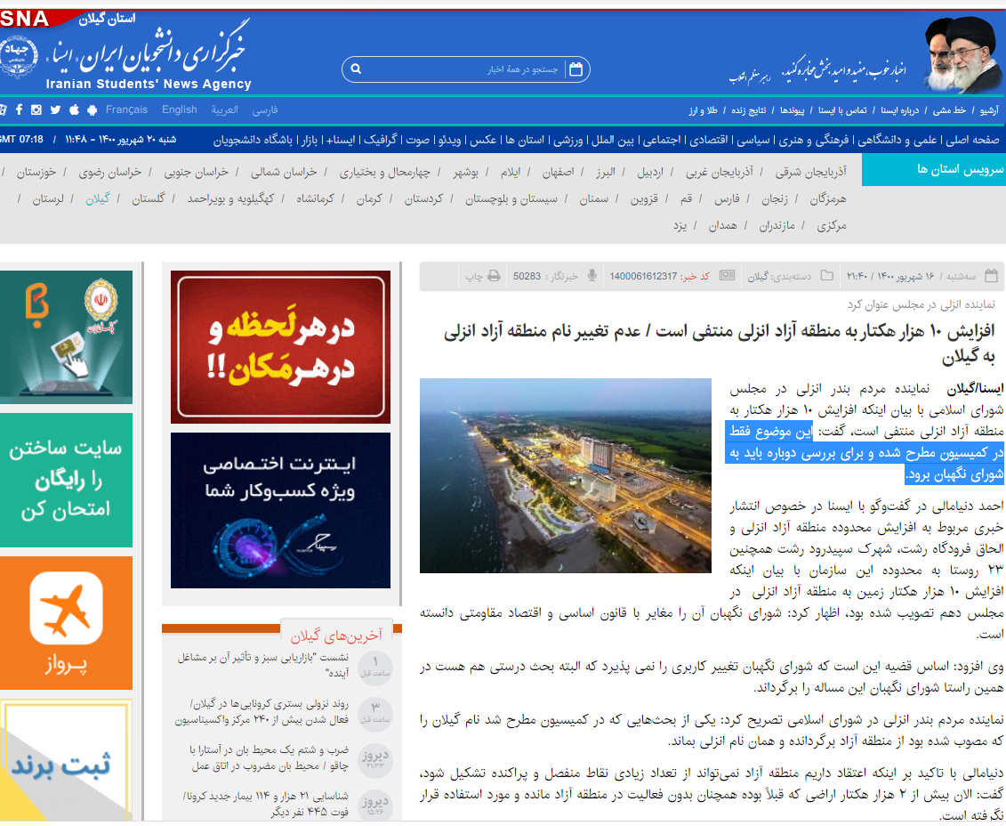 طرح توسعه منطقه آزاد انزلی سرگردان بر تیتر رسانه‌ها