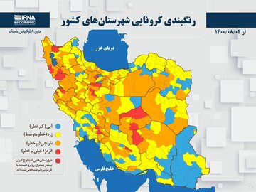 رنگ آبی کرونایی از مازندران پاک شد