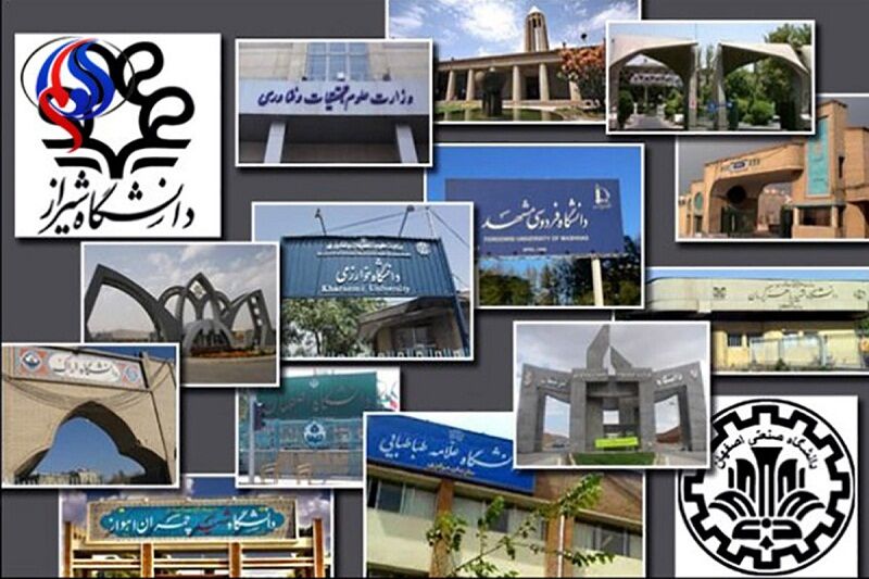 دانشگاه‌های اصفهان در جایگاه برتر رتبه‌بندی داخلی قرار گرفتند