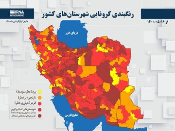 وضعیت کرونایی شهرستان ایوان قرمز شد 