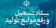 ۷۱ درصد مصوبات ستاد تسهیل خوزستان عملیاتی شده است