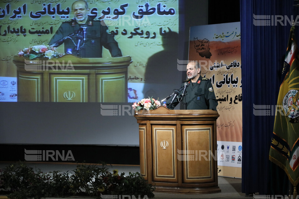 همایش ملی آمایش دفاعی - امنیتی مناطق کویر و بیابانی ایران