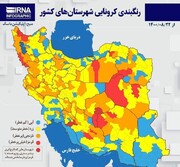 کاهش شهرهای قرمز کرونایی