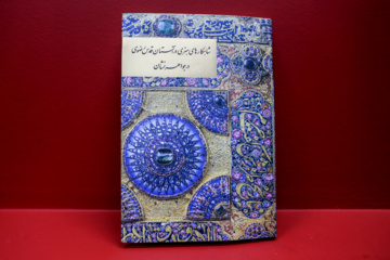 مراسم رونمايی از كتاب « در جواهرنشان »