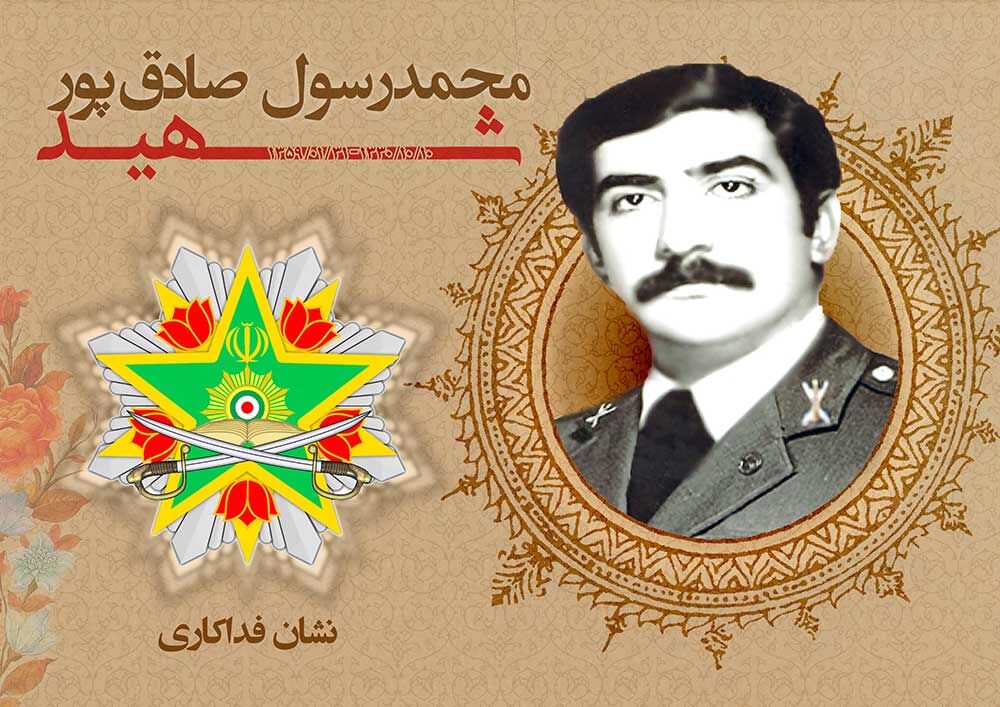 نشان فداکاری به شهید محمد رسول صادق‌پور تعلق گرفت