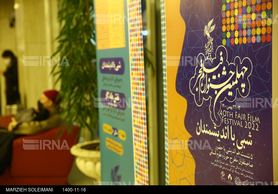 حاشیه های پنجمین روز جشنواره فیلم فجر