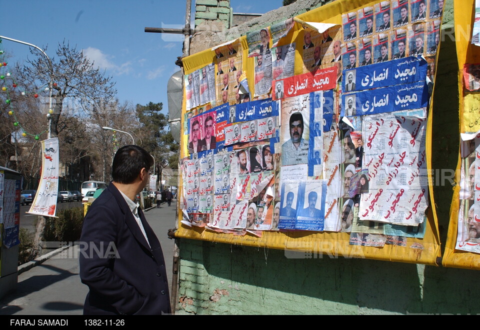 تبلیغات نامزدهای هفتمین دوره انتخابات مجلس شورای اسلامی