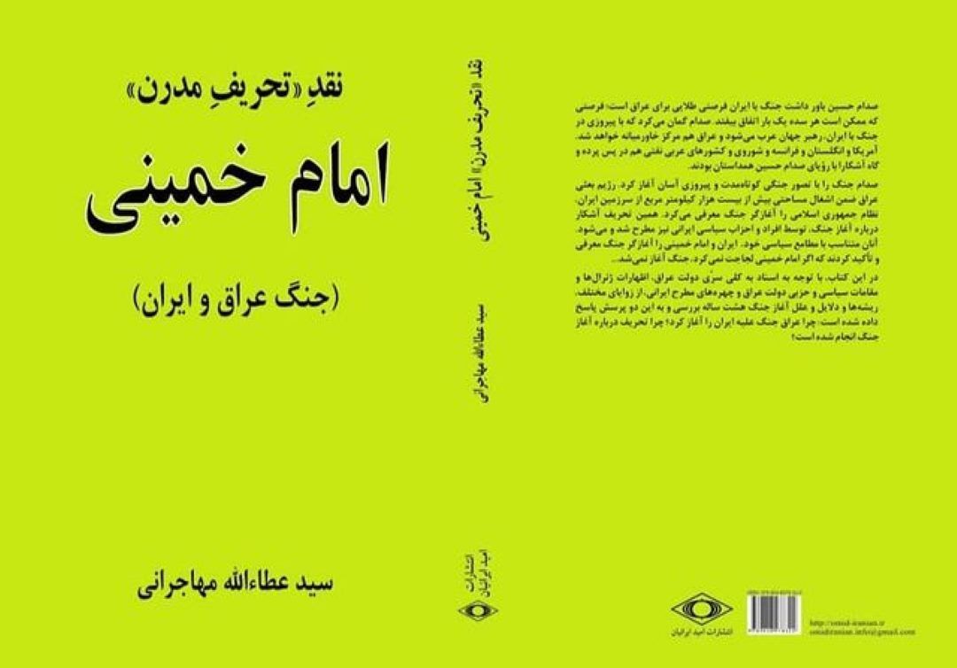 نقد تحریف مدرن امام خمینی؛ پرده‌برداری از تغییر واژه و معنا