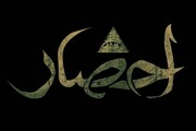 «احضار» دیدنی می‌شود؟