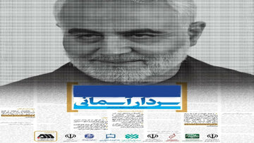 رسانه‌های خراسان رضوی در جشنواره ملی سردار آسمانی خوش درخشیدند