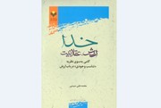 کتاب «خدا، ارزش، عقلانیت» منتشر شد