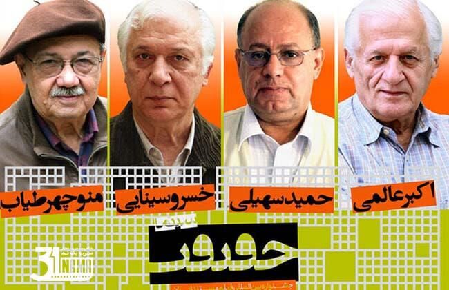 بزرگداشت چهار مستندساز فقید سینما در جشنواره «سینماحقیقت»