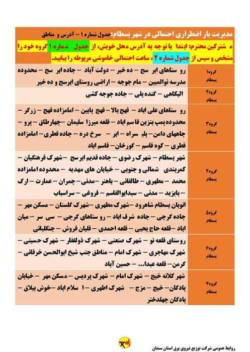 برنامه خاموشی احتمالی برق استان سمنان در روز شنبه ۹ مرداد اعلام شد