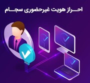 ثبت‌نام در سامانه سجام برای دریافت سود سالانه سهام عدالت الزامی است