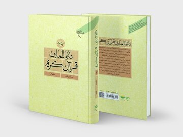 رقابت راه‌یافتگان مسابقات قرآن کریم ۳۱ شهریور پایان می‌یابد