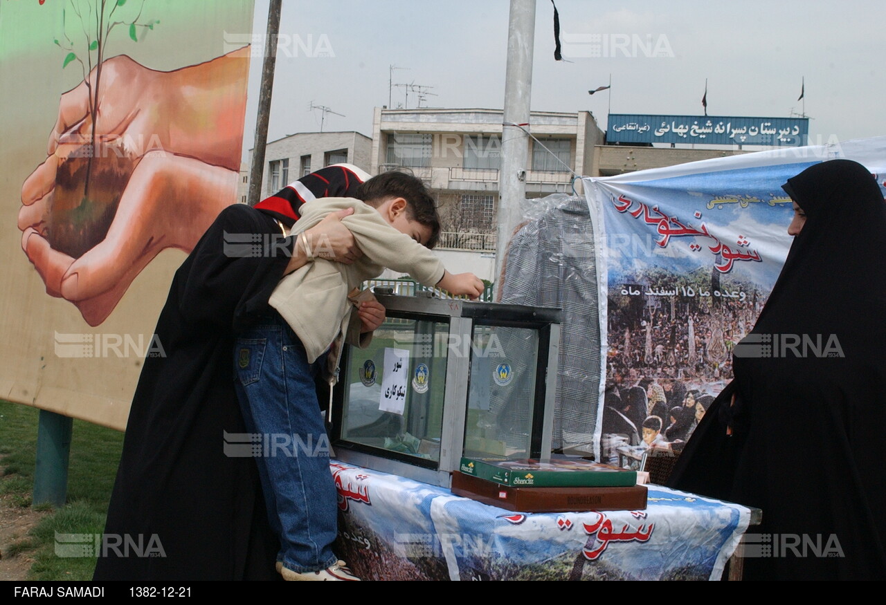 برگزاری جشن نیکوکاری با هدف کمک به نیازمندان