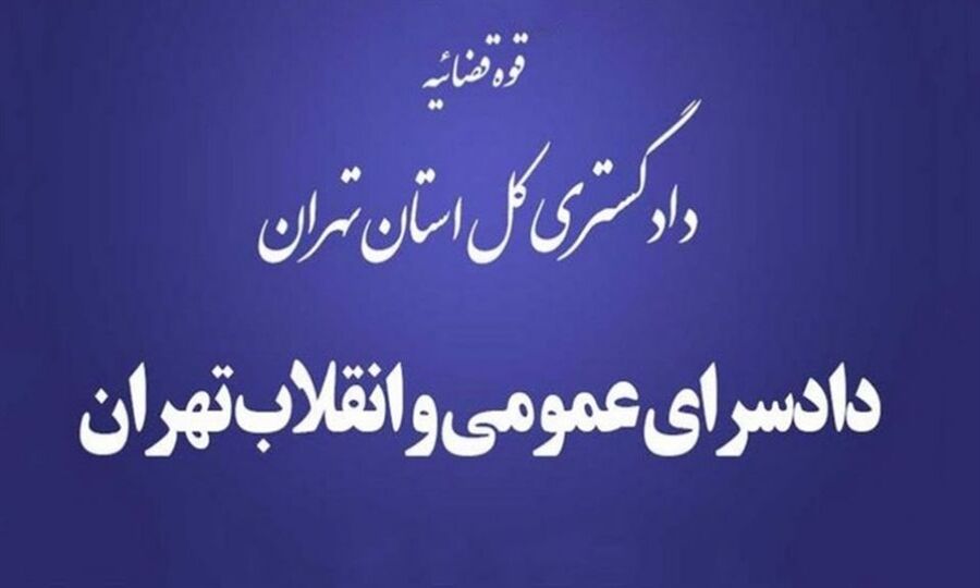 خبر آزاد بودن ۵ محکوم اقتصادی به حبس‌های طویل المدت صحت ندارد
