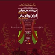 کنسرت ایران و اتریش؛ قدردانی از کادر درمانی سراسر جهان