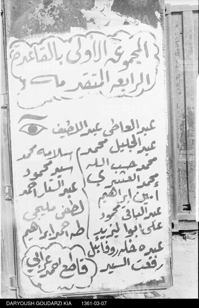 عملیات بیت المقدس  - شعار نویسی ها در خرمشهر