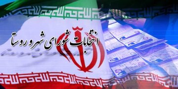 افزون بر ۹ هزار نفر در هرمزگان داوطلب عضویت شوراهای شهر و روستا شدند