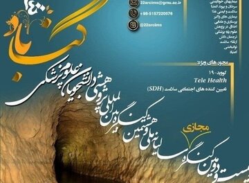 همایش بین‌المللی دانشجویان علوم پزشکی کشور در گناباد آغاز شد