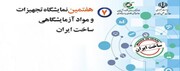 هفتمین نمایشگاه ایران ساخت کار خود را آغاز کرد