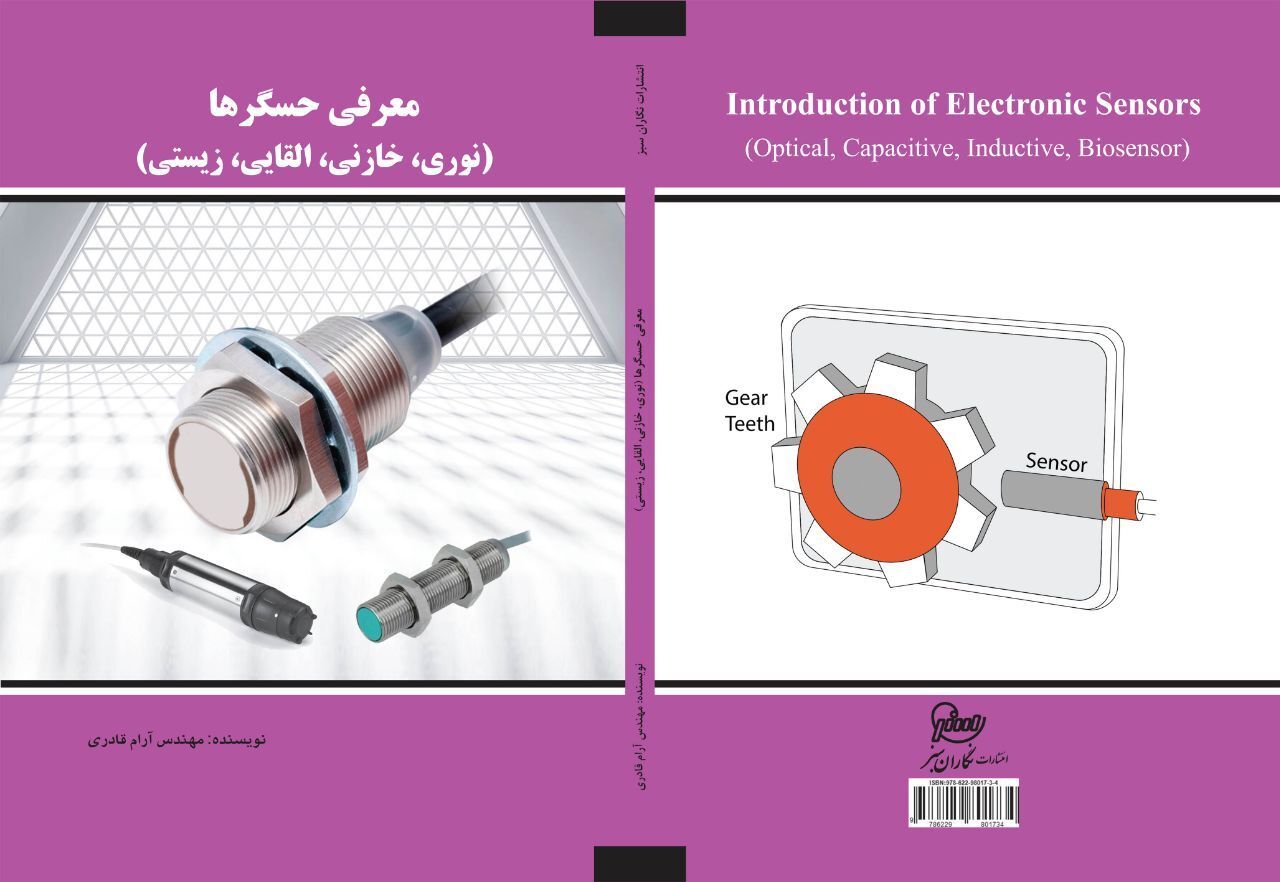 کتاب «معرفی حسگرها» اثر نویسنده روانسری منتشر شد