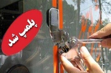 ۱۰ مرکز عرضه فرآورده‌‎های دامی غیرمجاز سال گذشته در استان سمنان پلمب شد