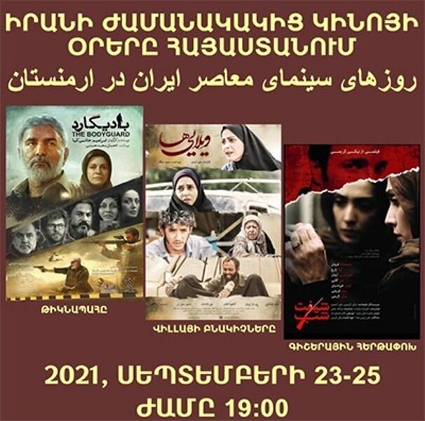 Contemporary Iranian cinema days in Armenia