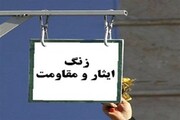 زنگ ایثار و مقاومت در مدارس سراسر کشور نواخته شد