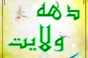 جشن دهه ولایت در ۳۵ بقعه متبرکه خراسان شمالی برگزار می‌شود