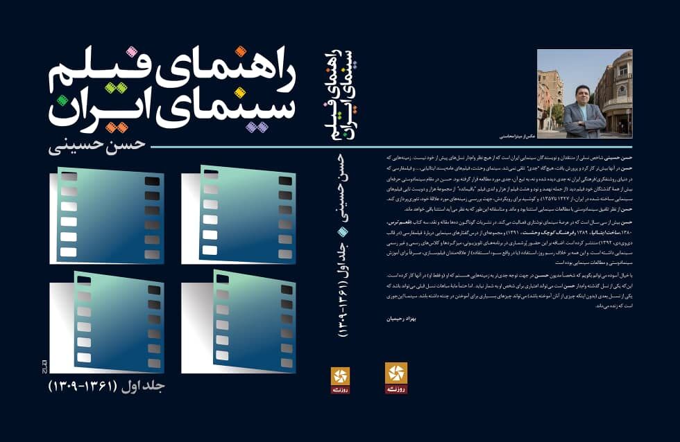 «راهنمای فیلم سینمای ایران» کتابی تقویمی نیست