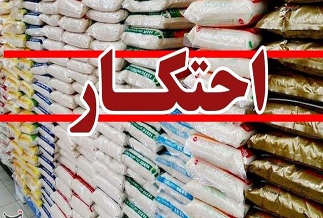 کشف انباری با 4 هزار کیلو مواد غذایی احتکار شده در لاهیجان