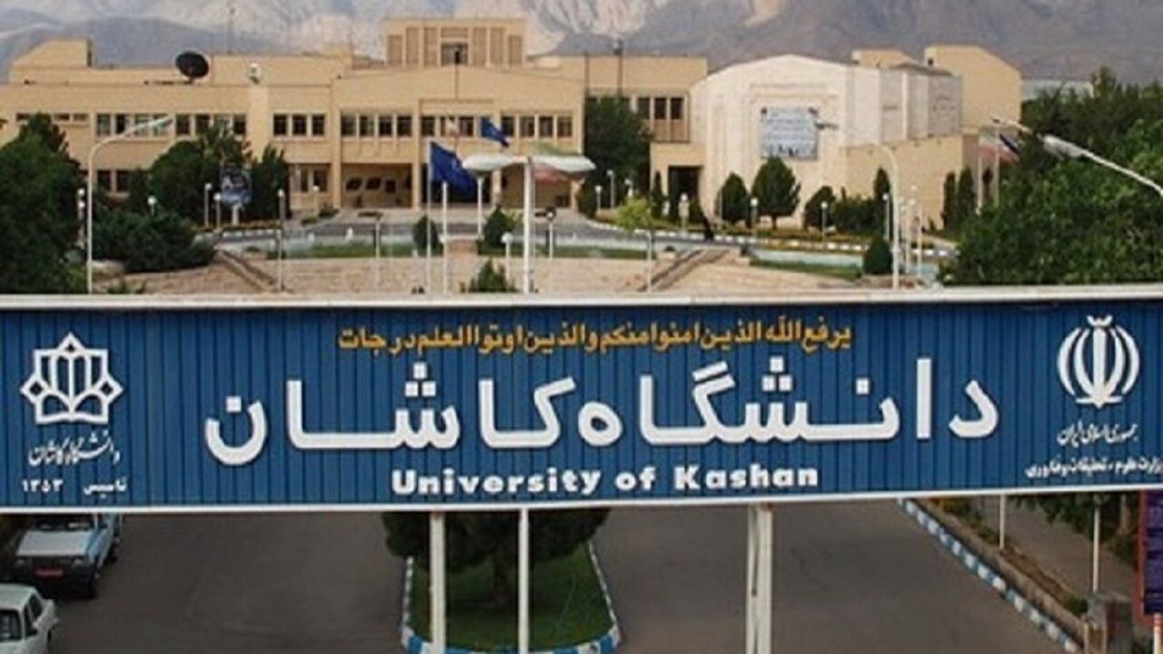 دانشگاه کاشان رتبه‌ نخست دانشگاه‌های جامع ایران را کسب کرد