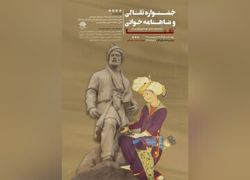۲ اثر هنرمندان اردبیلی در راه جشنواره نقالی و شاهنامه‌خوانی