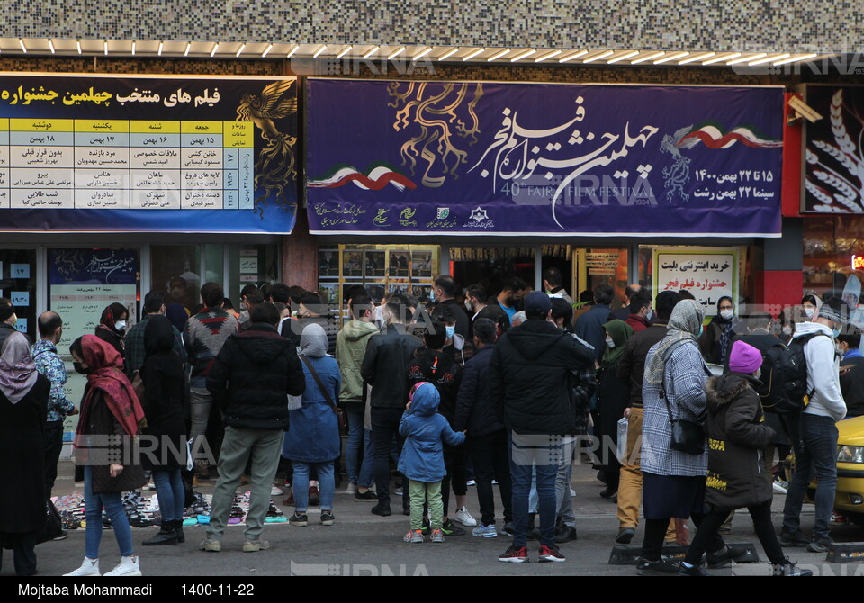 چهلمین جشنواره فیلم فجر در رشت