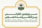 کنفرانس بین‌المللی وحدت با حضور آیت‌الله رئیسی آغاز می‌شود