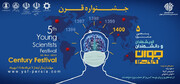 جوایز برگزیدگان پنجمین جشنواره اندیشمندان و دانشمندان جوان